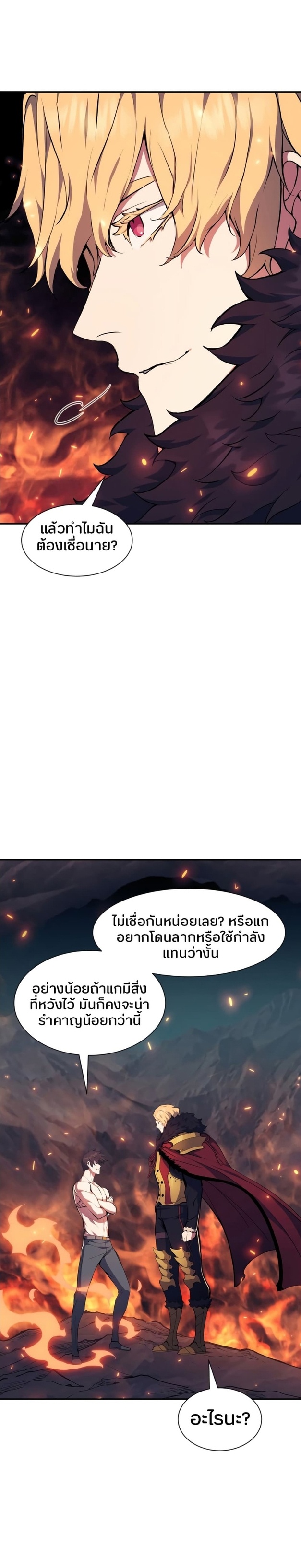 Return of the Broken Constellation ตอนที่ 75 17