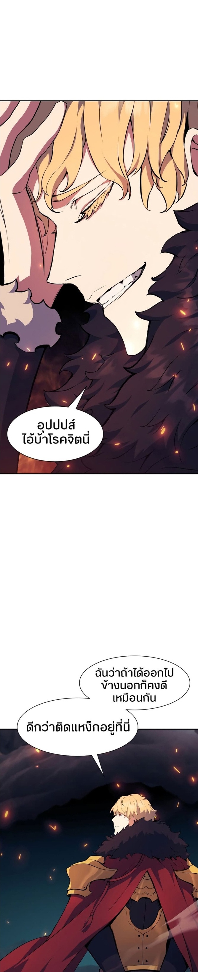 Return of the Broken Constellation ตอนที่ 75 18