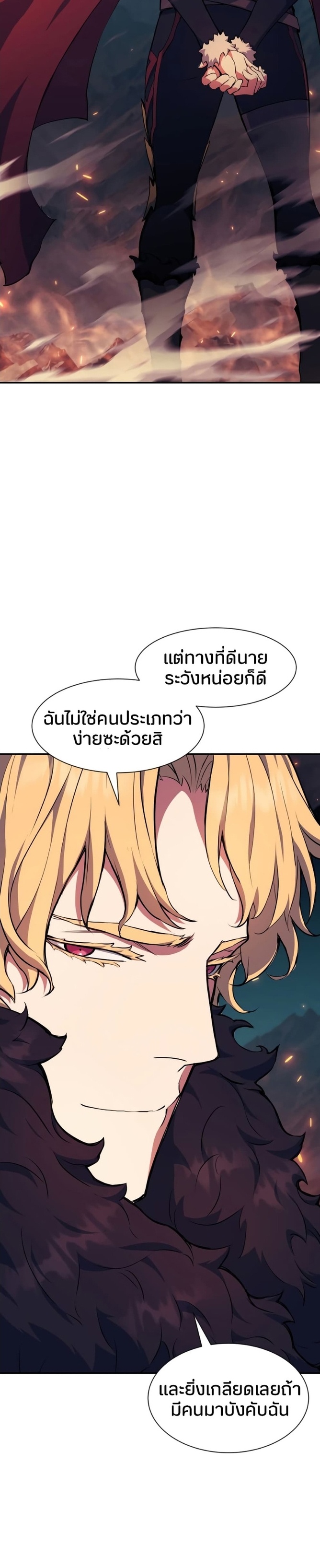 Return of the Broken Constellation ตอนที่ 75 19
