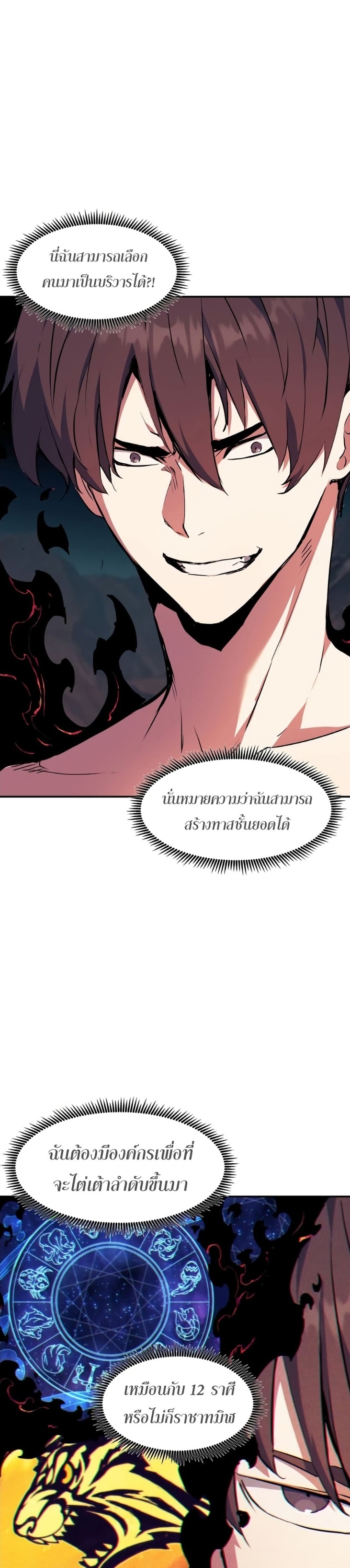 Return of the Broken Constellation ตอนที่ 75 3