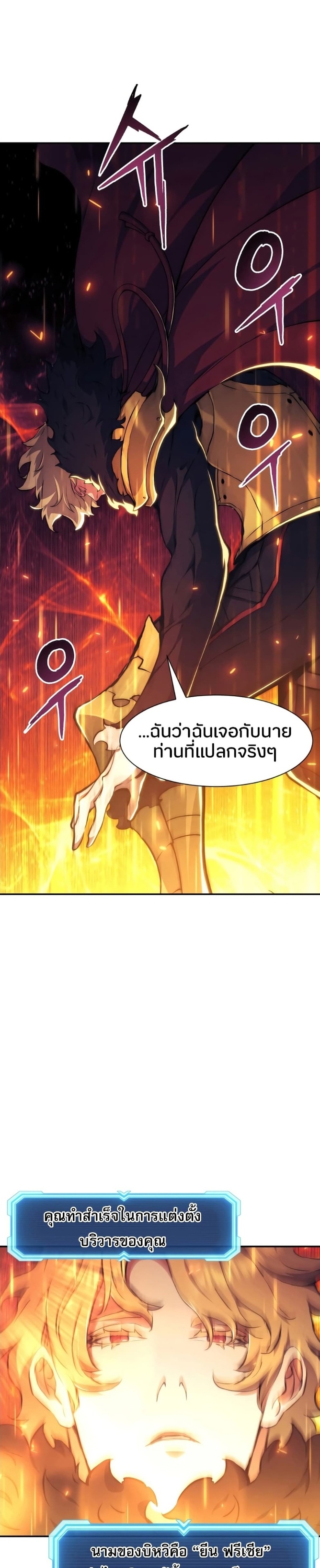 Return of the Broken Constellation ตอนที่ 75 24