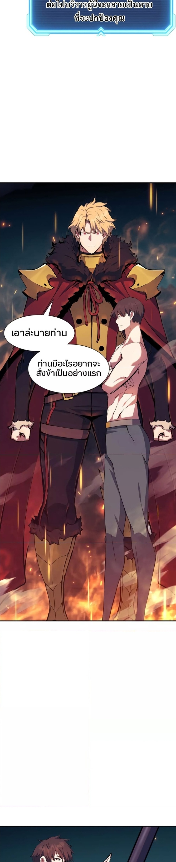 Return of the Broken Constellation ตอนที่ 75 25