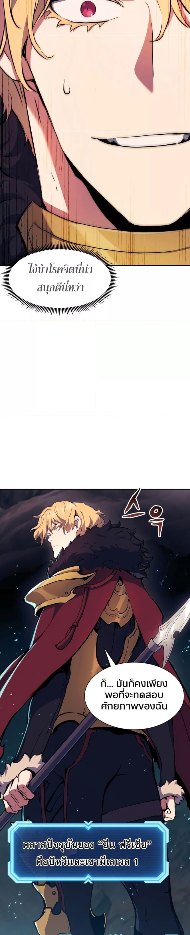Return of the Broken Constellation ตอนที่ 75 28