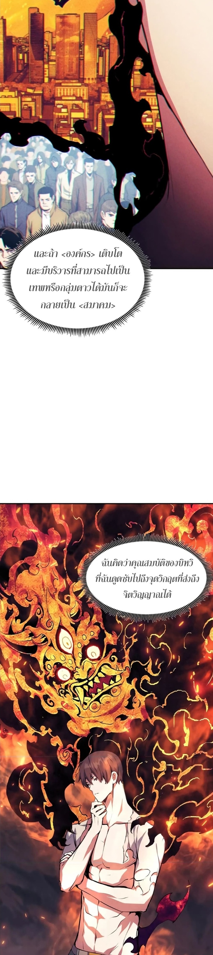 Return of the Broken Constellation ตอนที่ 75 4