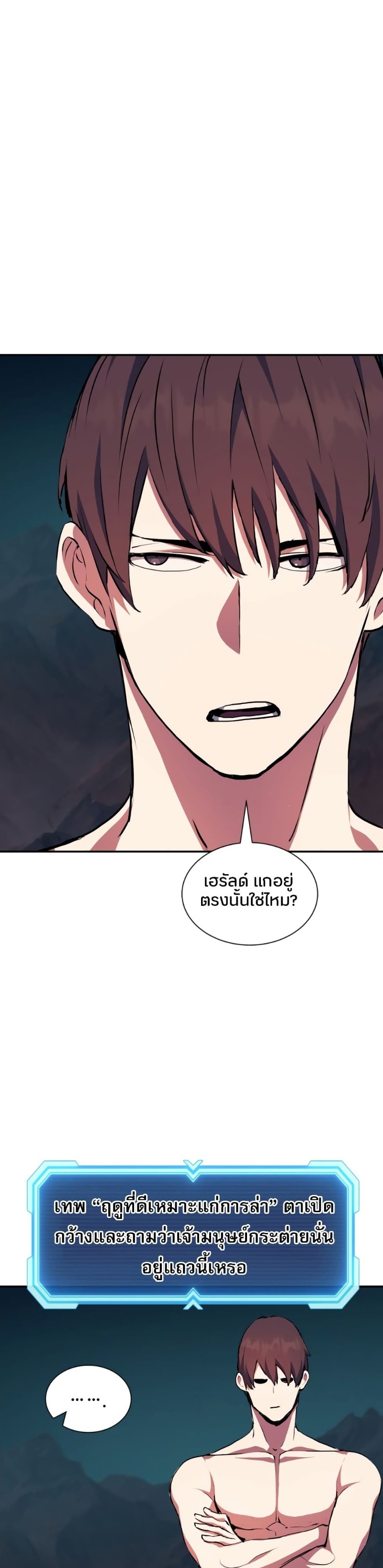 Return of the Broken Constellation ตอนที่ 75 37