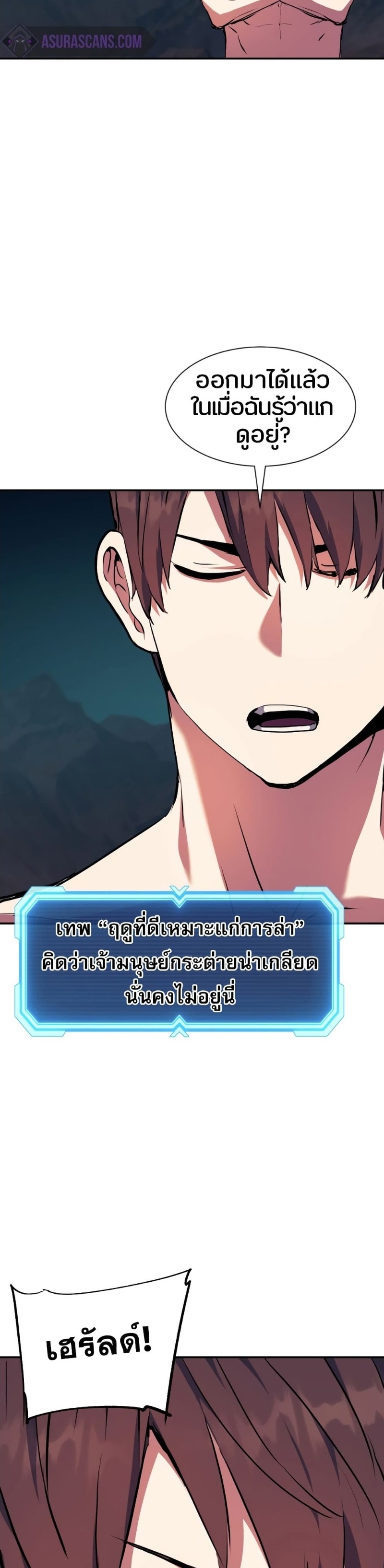 Return of the Broken Constellation ตอนที่ 75 38