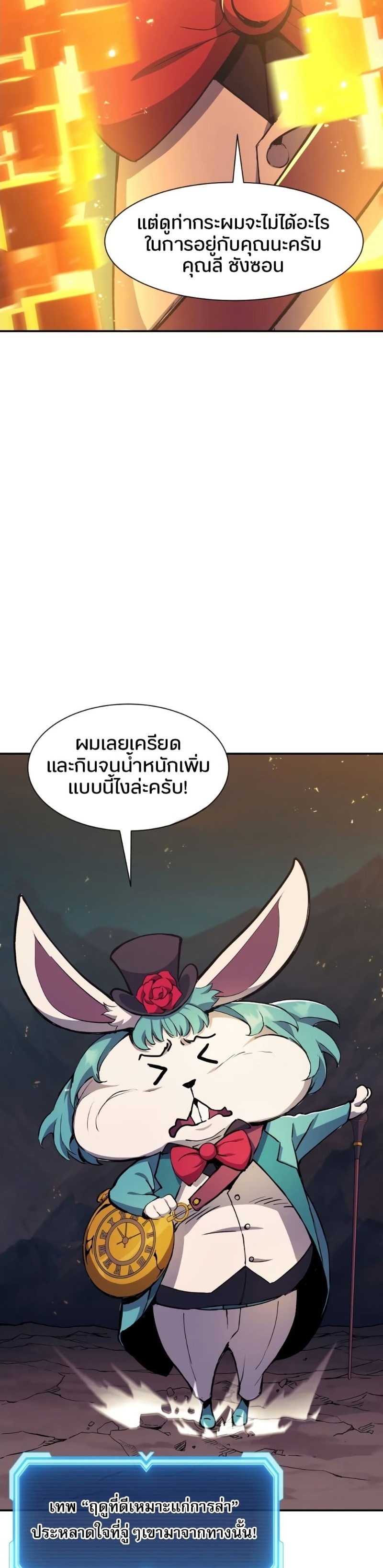 Return of the Broken Constellation ตอนที่ 75 41