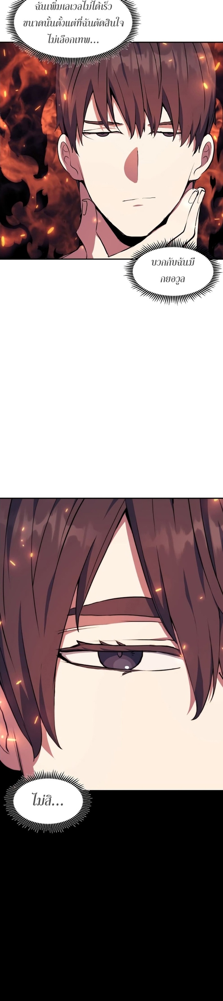 Return of the Broken Constellation ตอนที่ 75 6
