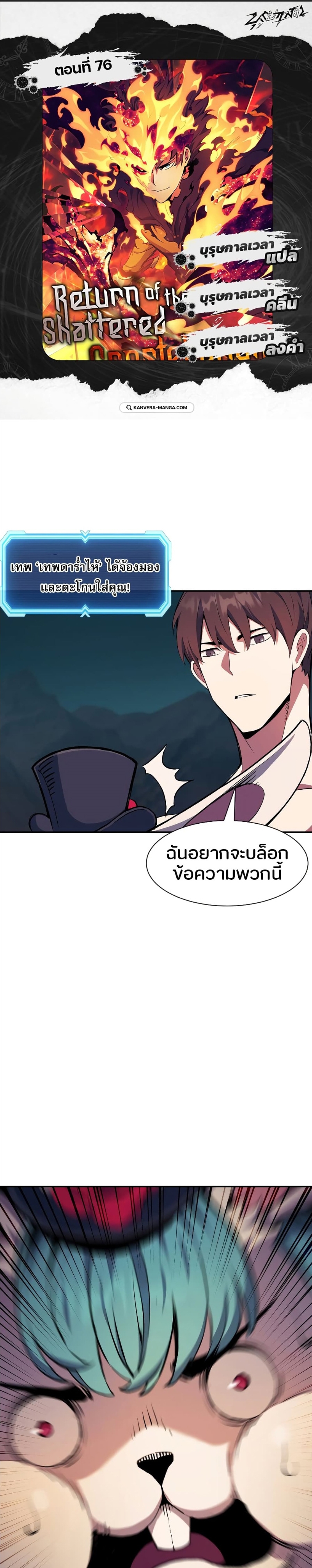Return of the Broken Constellation ตอนที่ 76 1