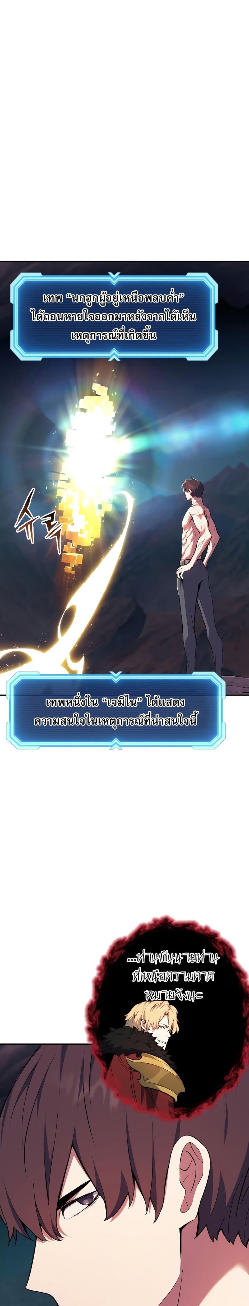 Return of the Broken Constellation ตอนที่ 76 13