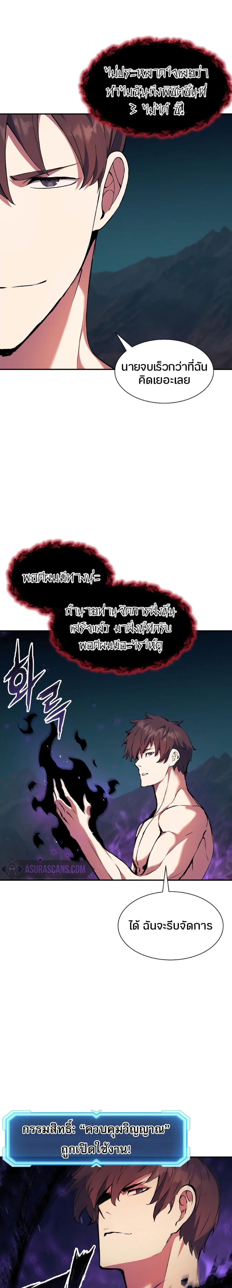 Return of the Broken Constellation ตอนที่ 76 19