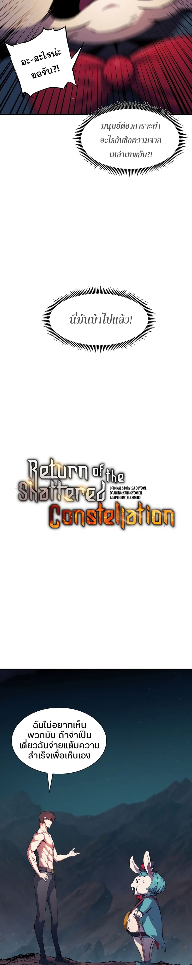 Return of the Broken Constellation ตอนที่ 76 2