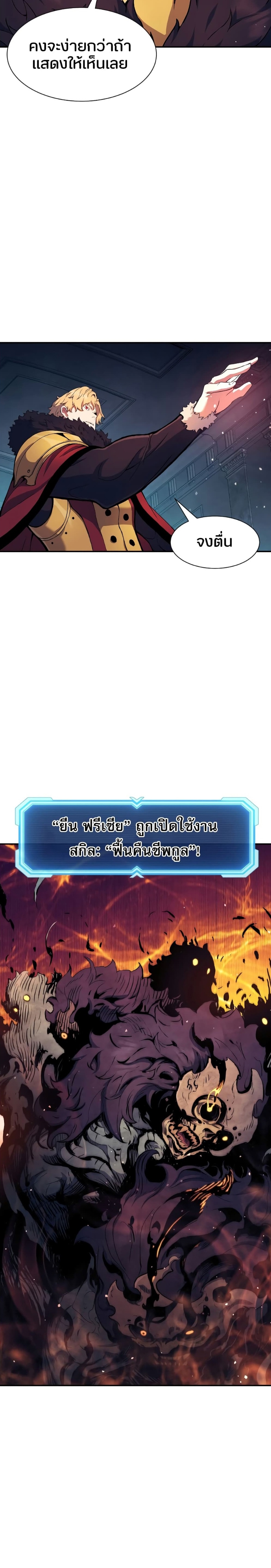 Return of the Broken Constellation ตอนที่ 76 26