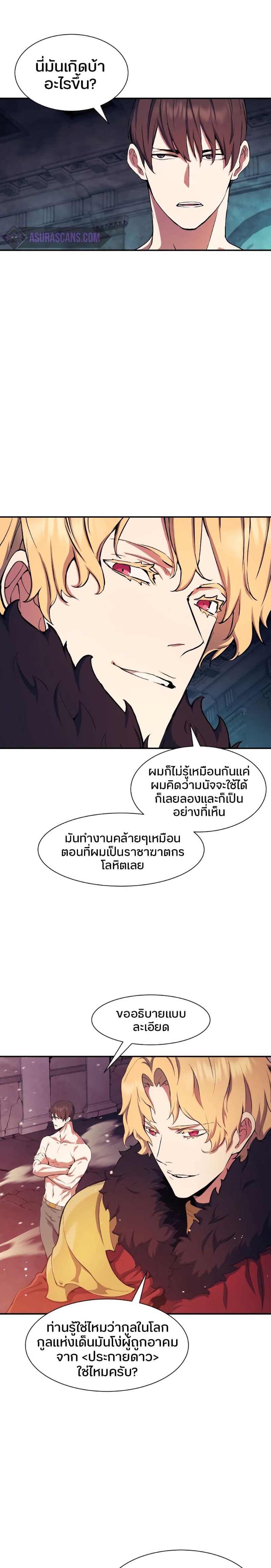 Return of the Broken Constellation ตอนที่ 76 27