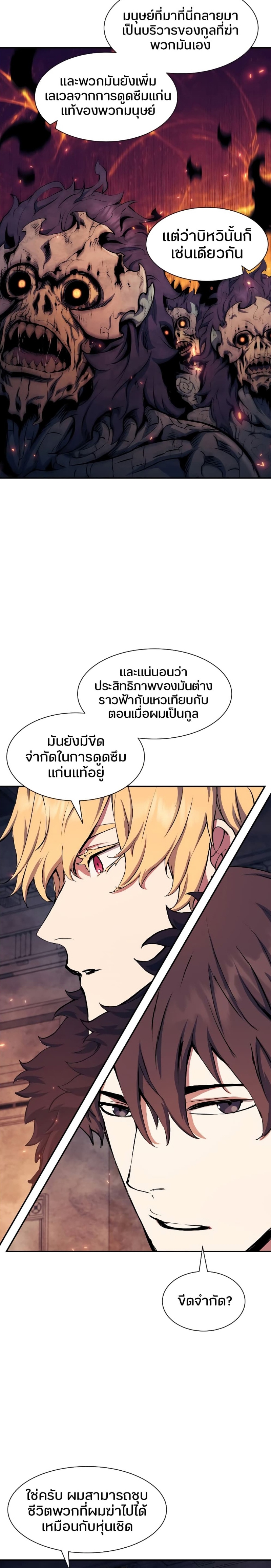 Return of the Broken Constellation ตอนที่ 76 28