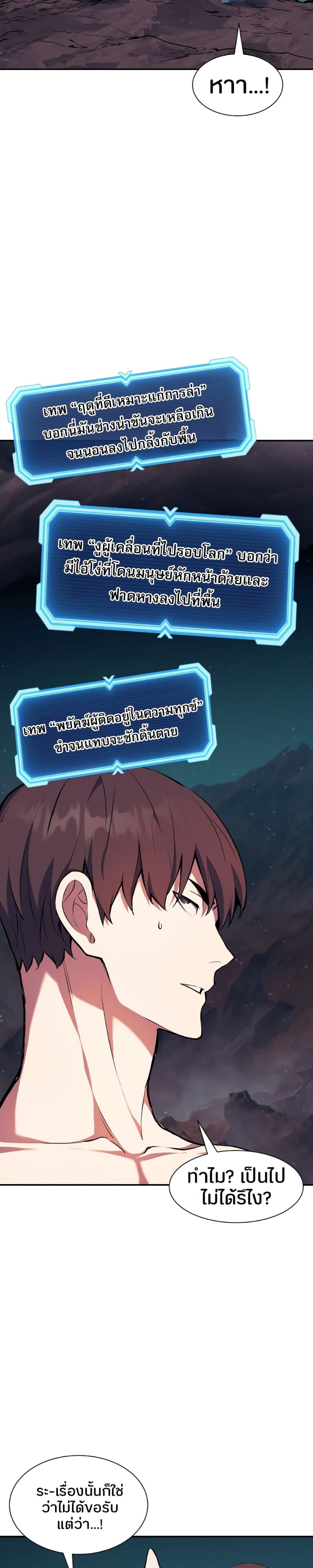 Return of the Broken Constellation ตอนที่ 76 3
