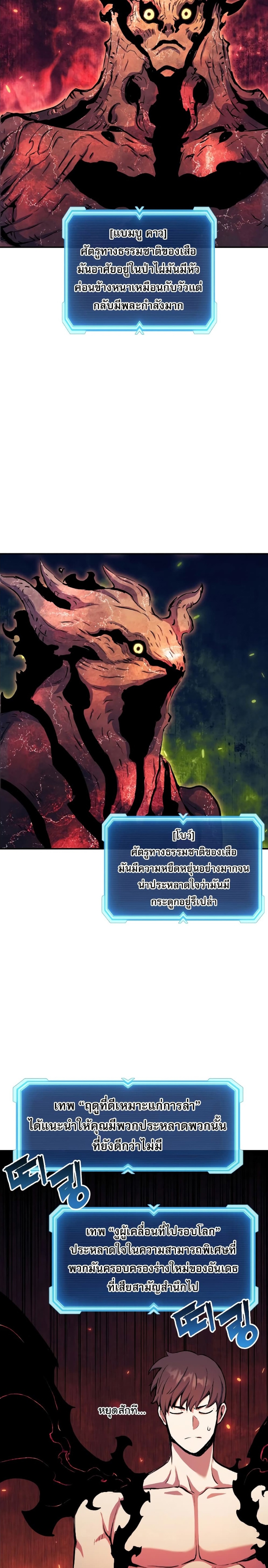 Return of the Broken Constellation ตอนที่ 76 31