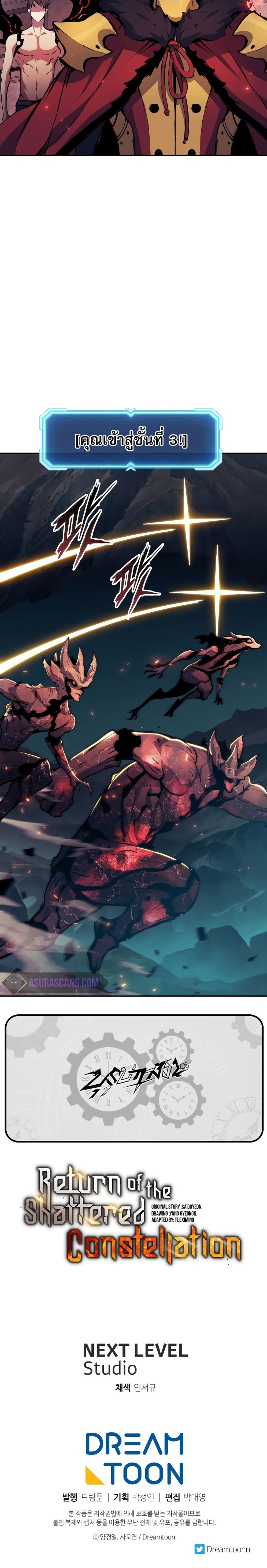 Return of the Broken Constellation ตอนที่ 76 34