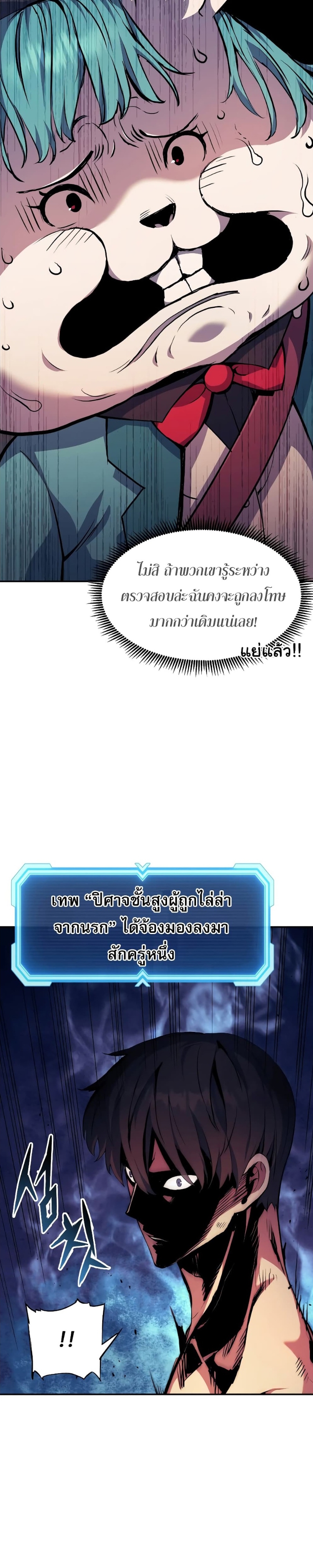 Return of the Broken Constellation ตอนที่ 76 5