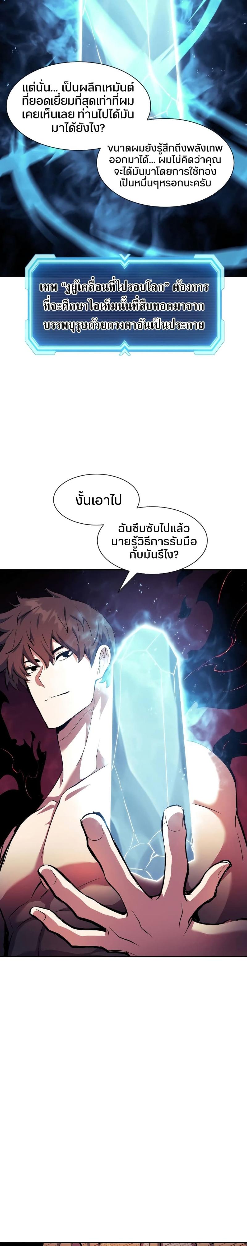 Return of the Broken Constellation ตอนที่ 77 10