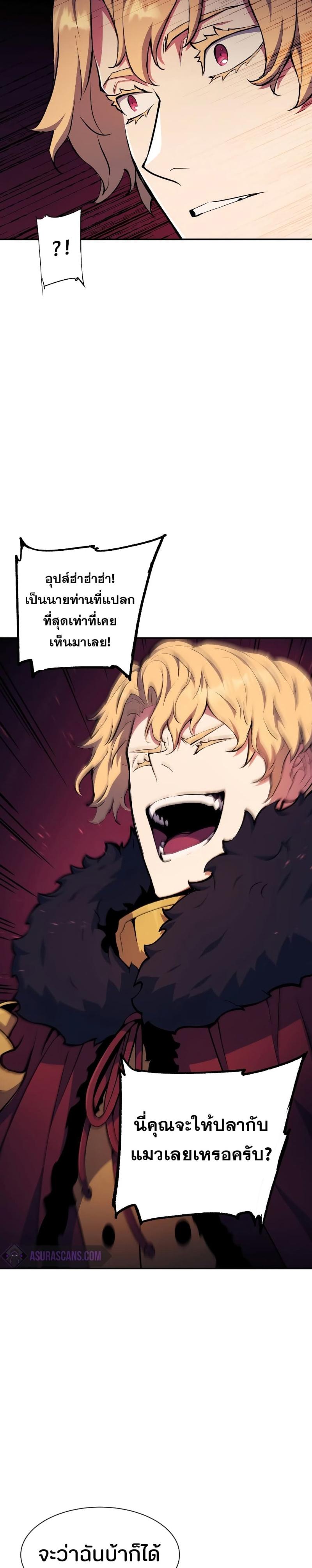 Return of the Broken Constellation ตอนที่ 77 11