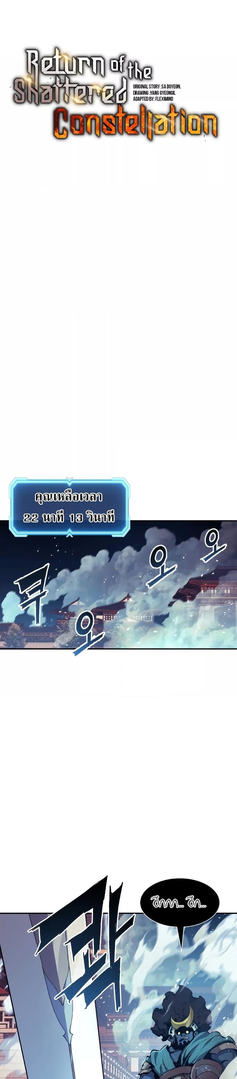 Return of the Broken Constellation ตอนที่ 77 22