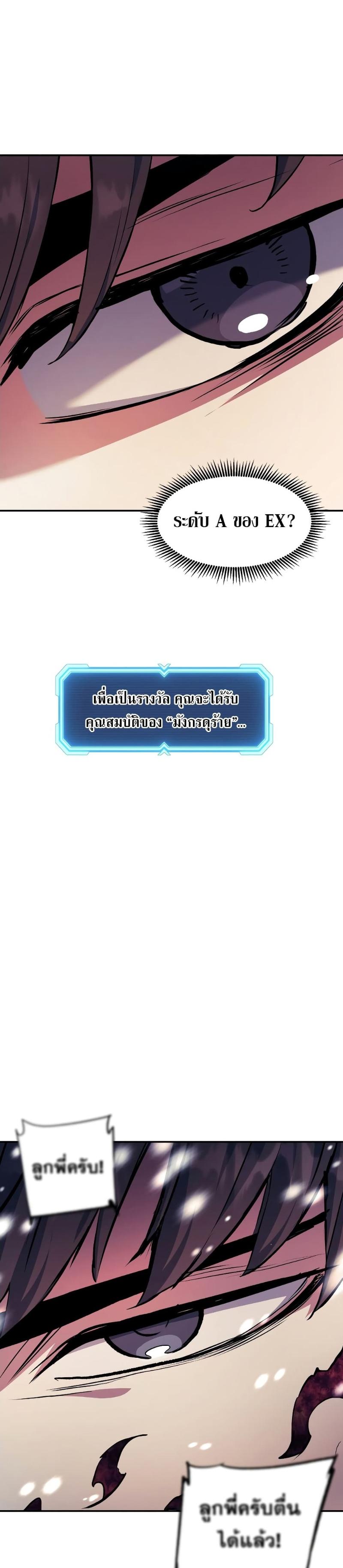 Return of the Broken Constellation ตอนที่ 77 30