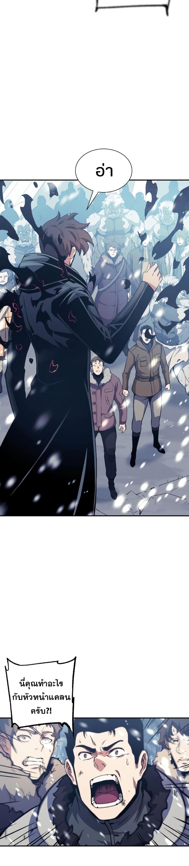 Return of the Broken Constellation ตอนที่ 77 31