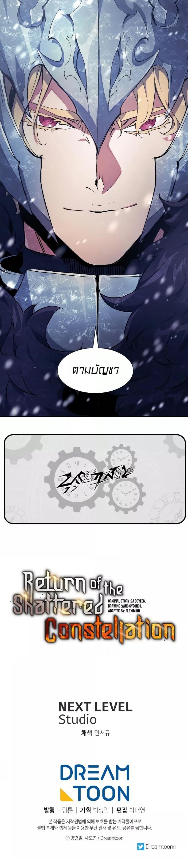 Return of the Broken Constellation ตอนที่ 77 34
