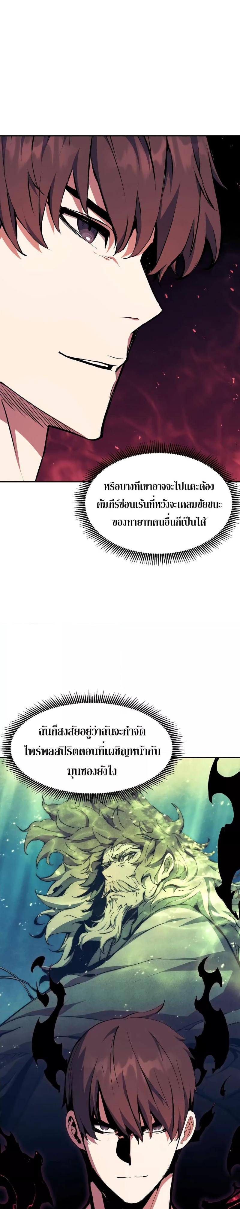 Return of the Broken Constellation ตอนที่ 77 7