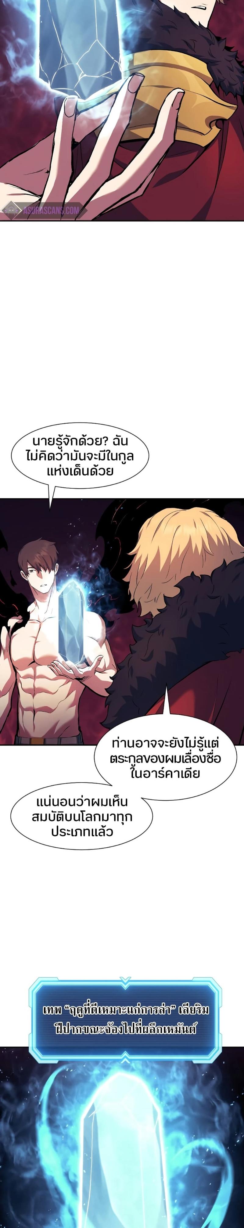 Return of the Broken Constellation ตอนที่ 77 9