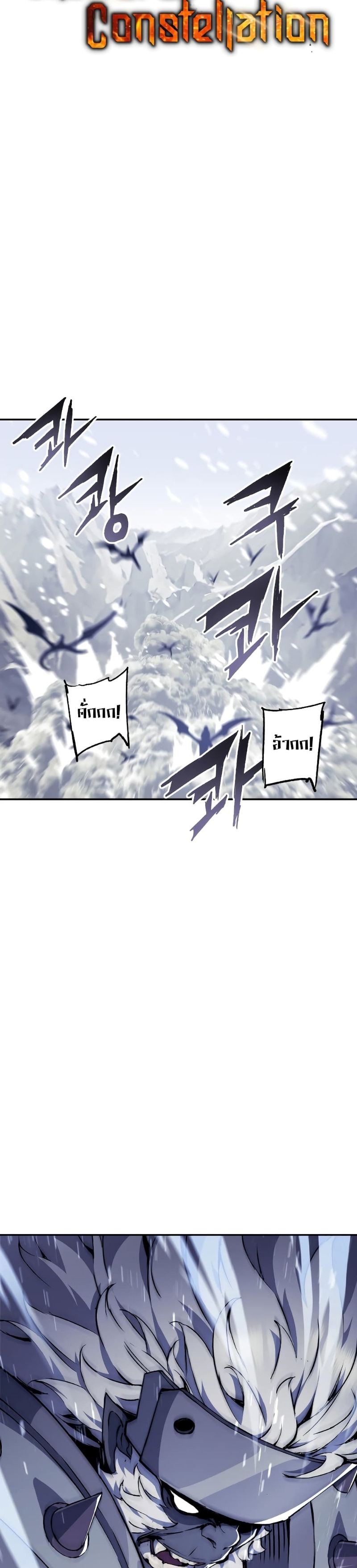 Return of the Broken Constellation ตอนที่ 78 11