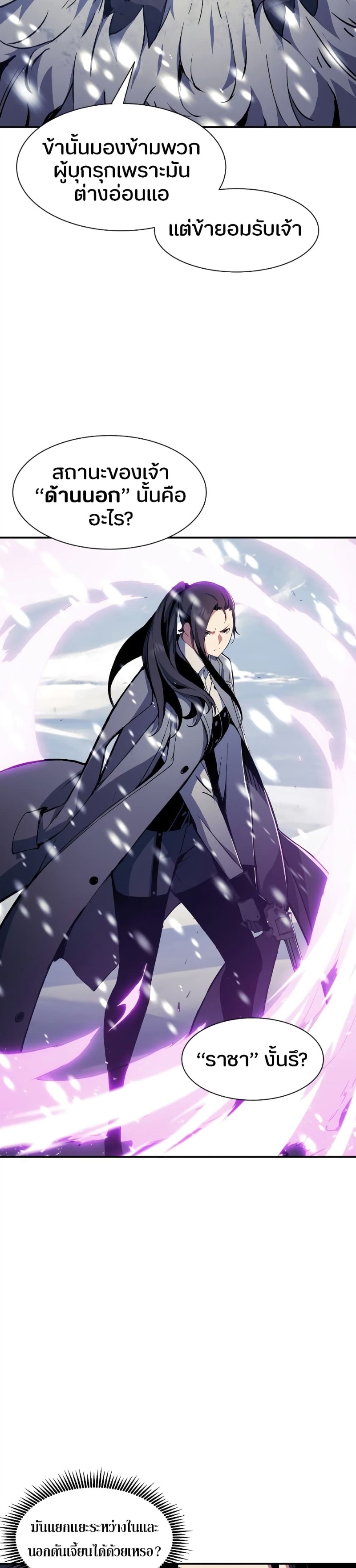 Return of the Broken Constellation ตอนที่ 78 15