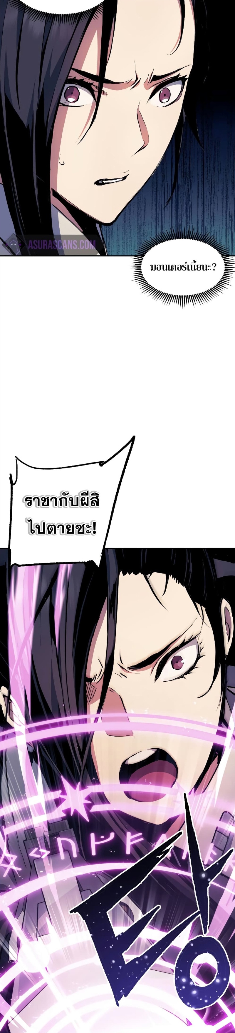 Return of the Broken Constellation ตอนที่ 78 16