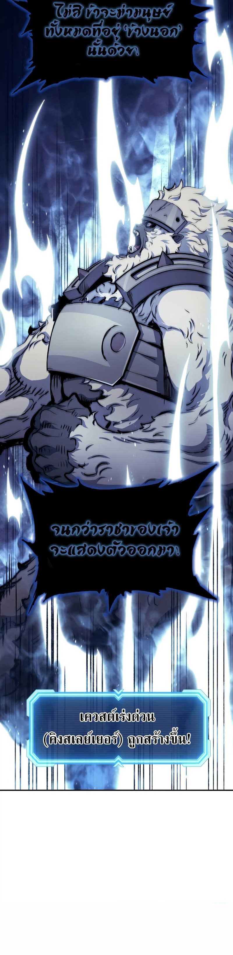 Return of the Broken Constellation ตอนที่ 78 21