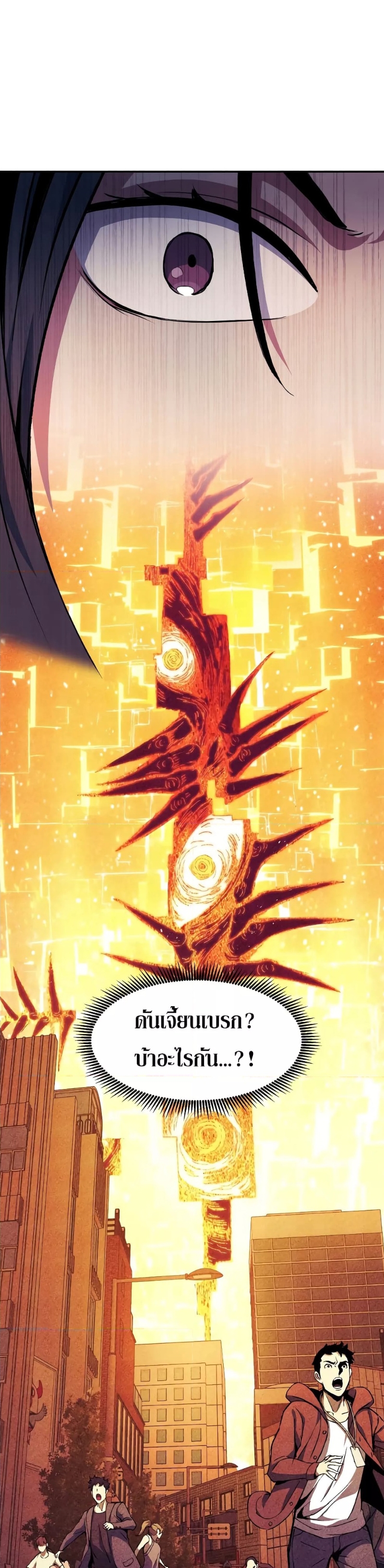 Return of the Broken Constellation ตอนที่ 78 24