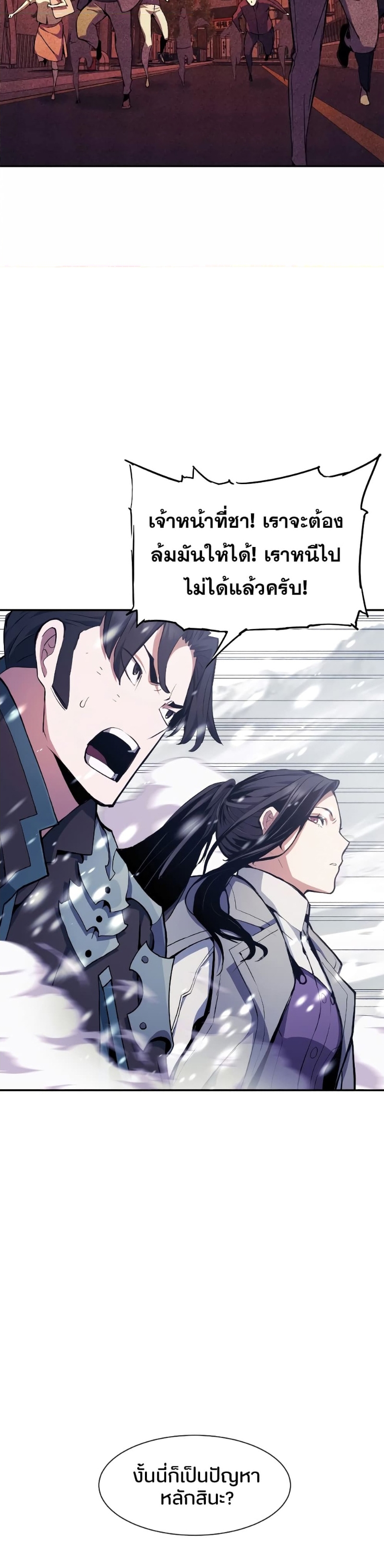 Return of the Broken Constellation ตอนที่ 78 25