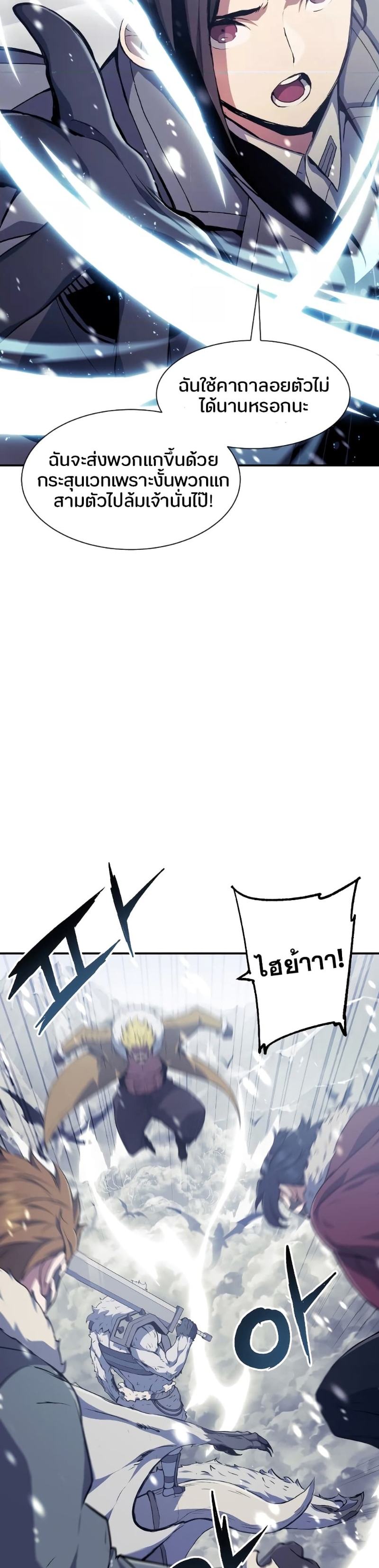 Return of the Broken Constellation ตอนที่ 78 29