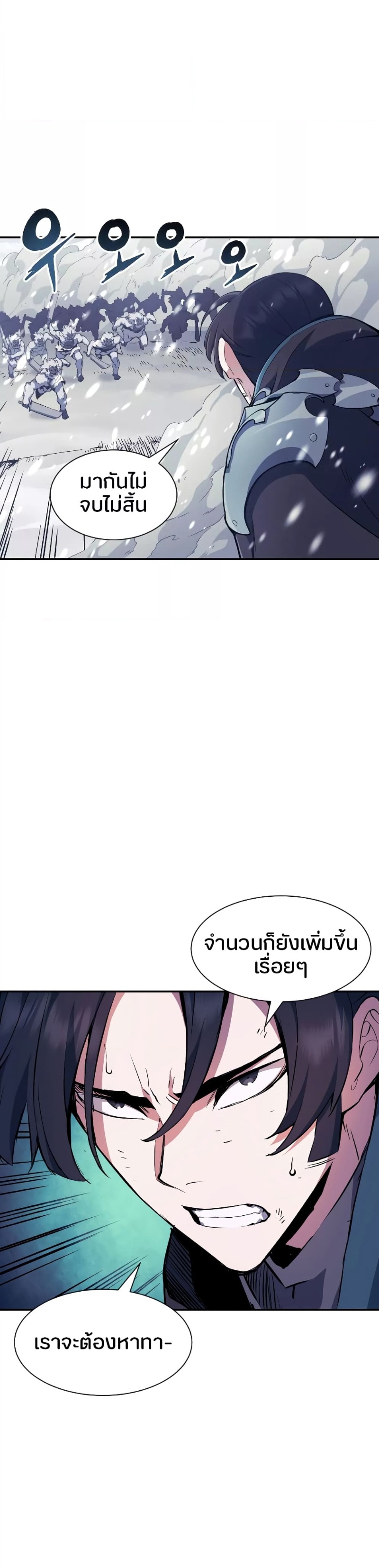 Return of the Broken Constellation ตอนที่ 78 32