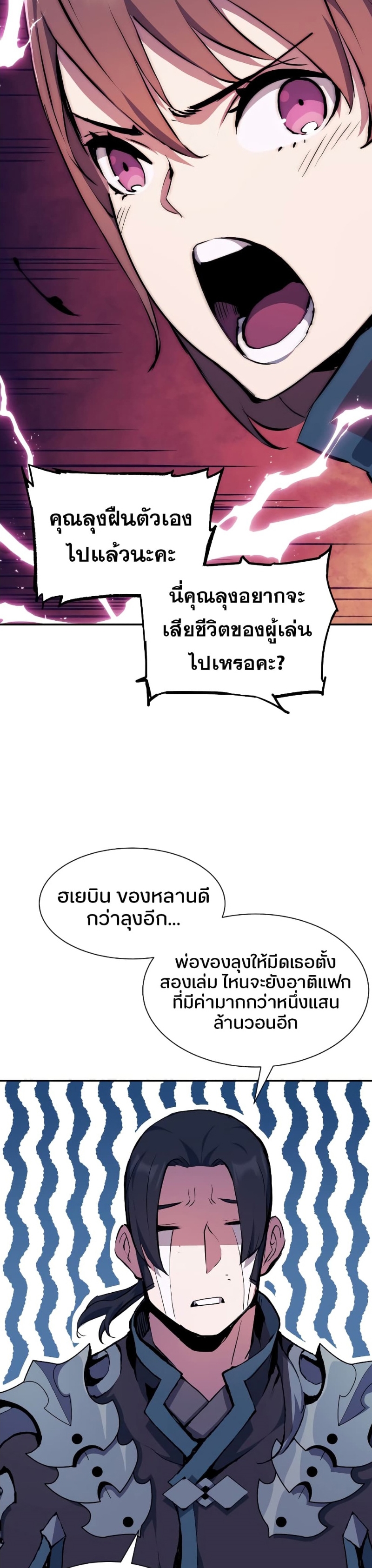 Return of the Broken Constellation ตอนที่ 78 37