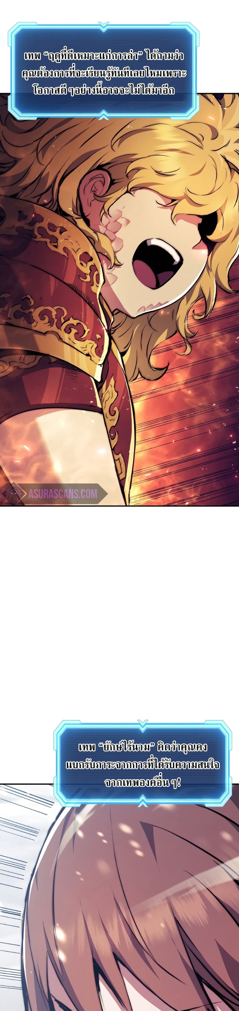Return of the Broken Constellation ตอนที่ 78 39