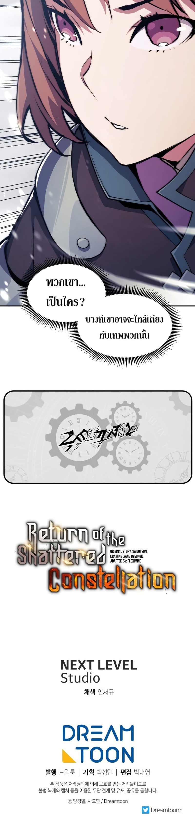 Return of the Broken Constellation ตอนที่ 78 40