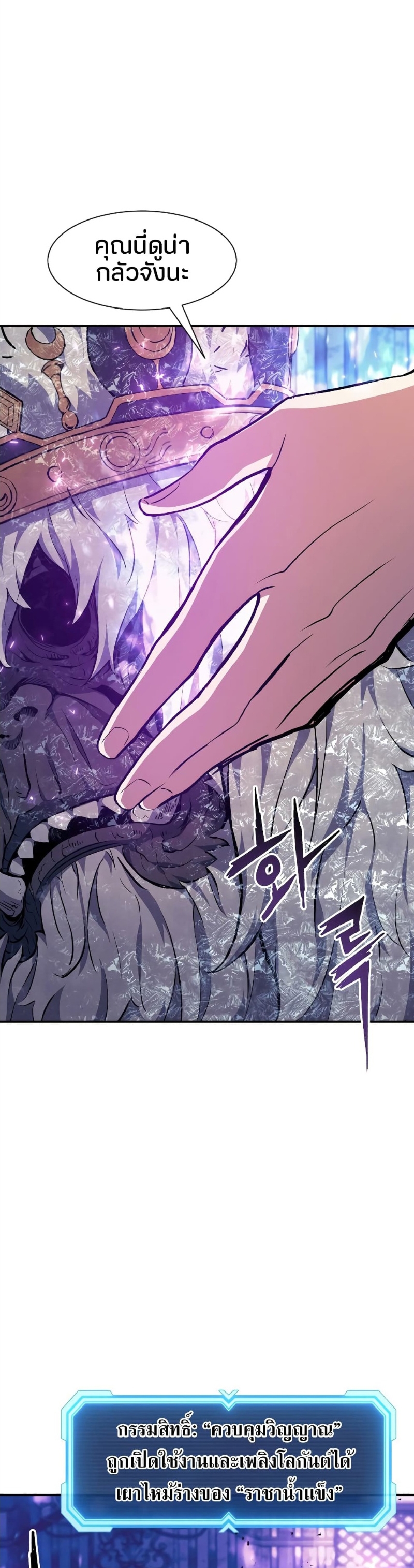 Return of the Broken Constellation ตอนที่ 78 7