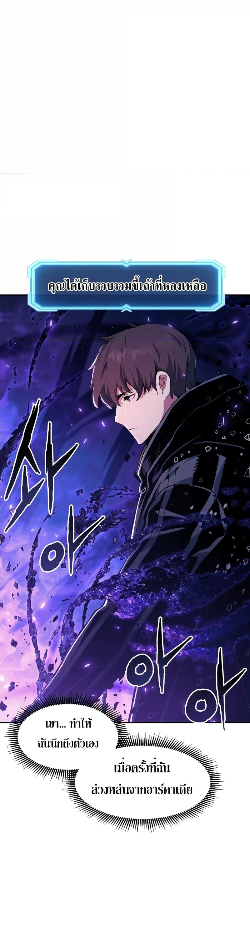 Return of the Broken Constellation ตอนที่ 78 9