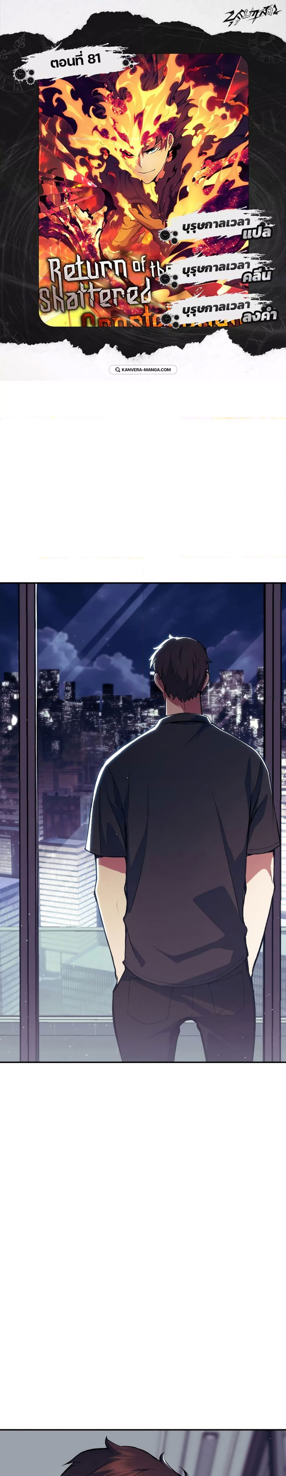 Return of the Broken Constellation ตอนที่ 81 1