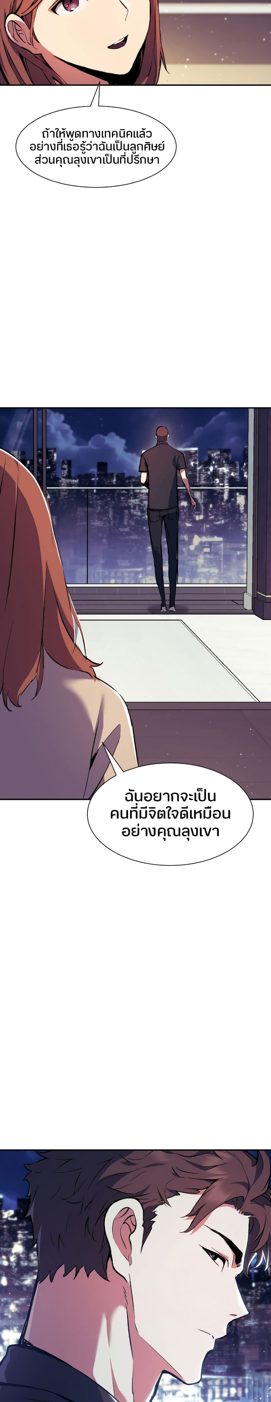 Return of the Broken Constellation ตอนที่ 81 10