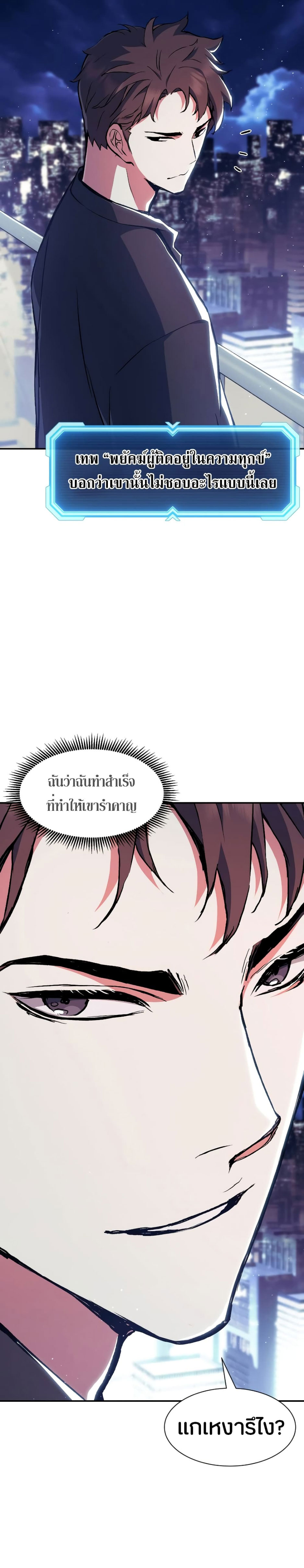 Return of the Broken Constellation ตอนที่ 81 12
