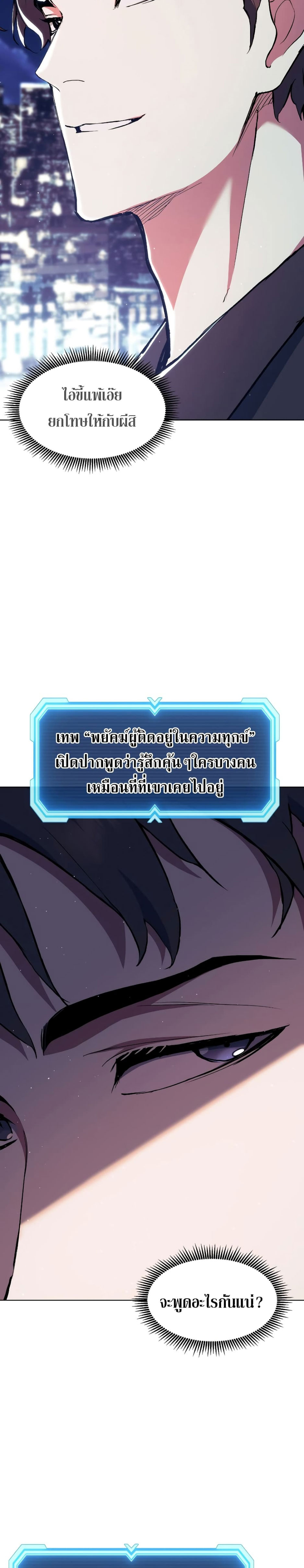 Return of the Broken Constellation ตอนที่ 81 14