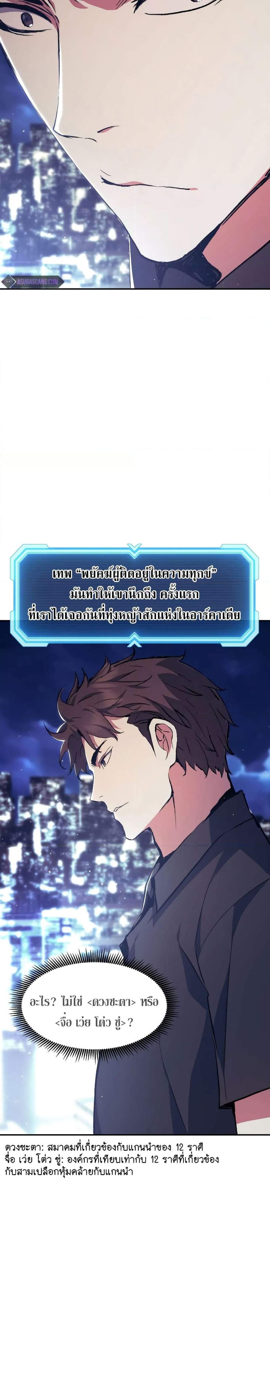 Return of the Broken Constellation ตอนที่ 81 16