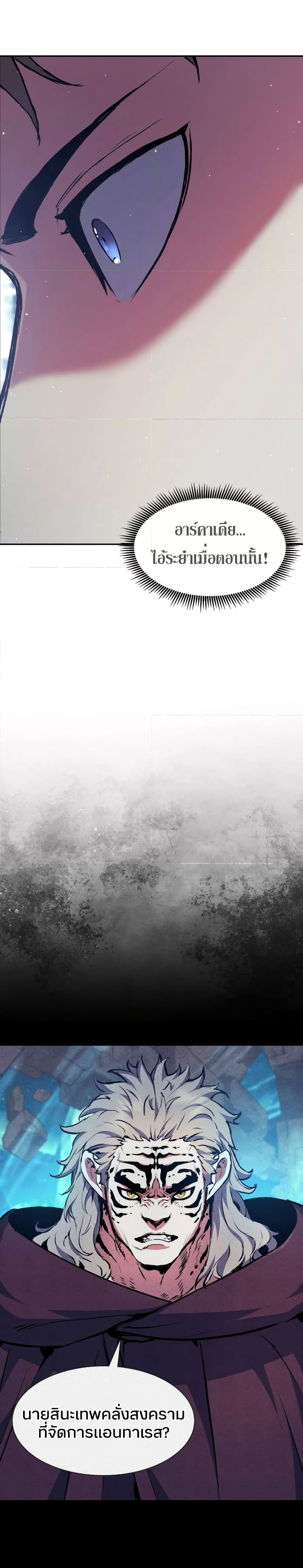 Return of the Broken Constellation ตอนที่ 81 17